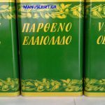 ΝΑ ΔΟΘΕΙ ΤΕΛΟΣ ΣΤΗΝ ΑΒΑΣΙΜΗ – ΑΛΟΓΗ ΚΑΙ ΑΠΑΡΑΔΕΚΤΗ ΑΥΞΗΣΗ ΣΤΑ ΥΨΗ ΚΑΙ ΤΗΣ ΤΙΜΗΣ ΕΛΑΙΟΛΑΔΟΥ