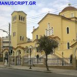 ΛΑΜΠΡΟΣ ΕΟΡΤΑΣΜΟΣ ΕΥΑΓΓΕΛΙΣΜΟΥ ΥΠΕΡΑΓΙΑΣ ΘΕΟΤΟΚΟΥ ΚΑΙ ΕΘΝΙΚΗΣ ΠΑΛΙΓΓΕΝΕΣΙΑΣ ΣΤΟΝ ΙΕΡΟ ΙΣΤΟΡΙΚΟ ΕΝΟΡΙΑΚΟ ΝΑΟ ΕΥΑΓΓΕΛΙΣΤΡΙΑΣ ΚΡΗΝΗΣ – ΝΕΑΠΟΛΗΣ ΝΙΚΑΙΑΣ